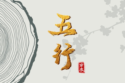 水火五行|高语彤五行|算喜用神|假专旺格喜用神|八卦生五行