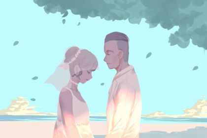 流年与婚恋契机