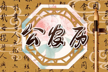 二手房入宅吉日|新房入宅吉日查询|移居入宅择日|万年历吉日