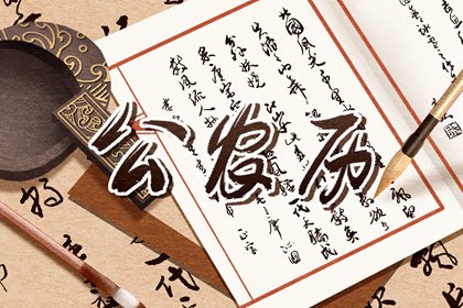 常见黄历误区